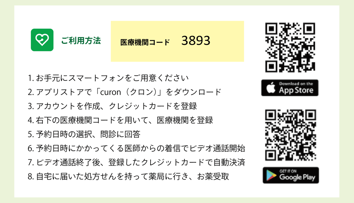 オンライン診療